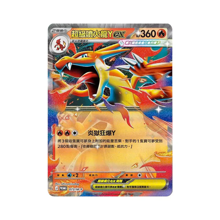 (T-Chinese) Pokémon TCG: Mega Charizard Y Special Collection Box Spoils and Loot