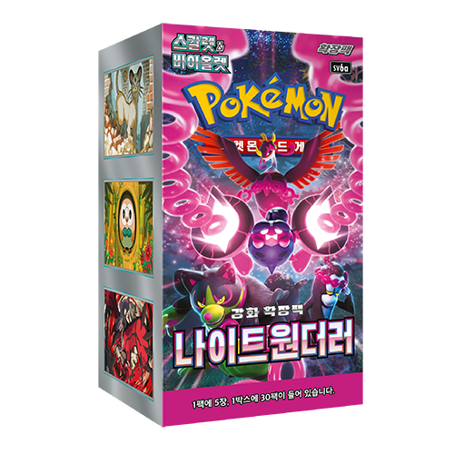 (Korean) Pokémon TCG: Night Wanderer Booster Box Spoils and Loot