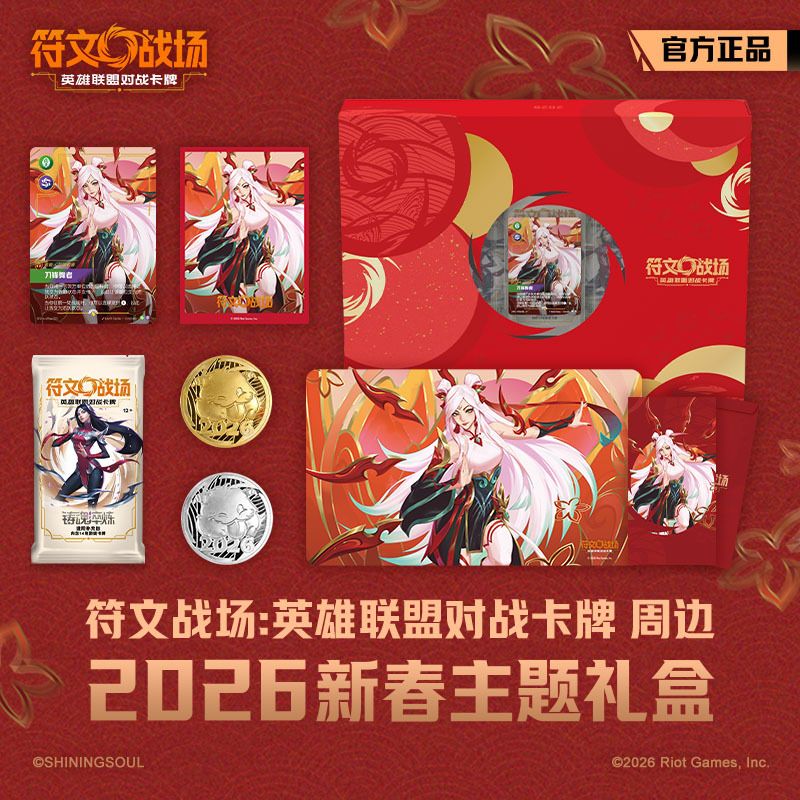 (S-Chinese) League of Legends Riftbound TCG: 2026 Lunar New Year Gift Box Spoils and Loot