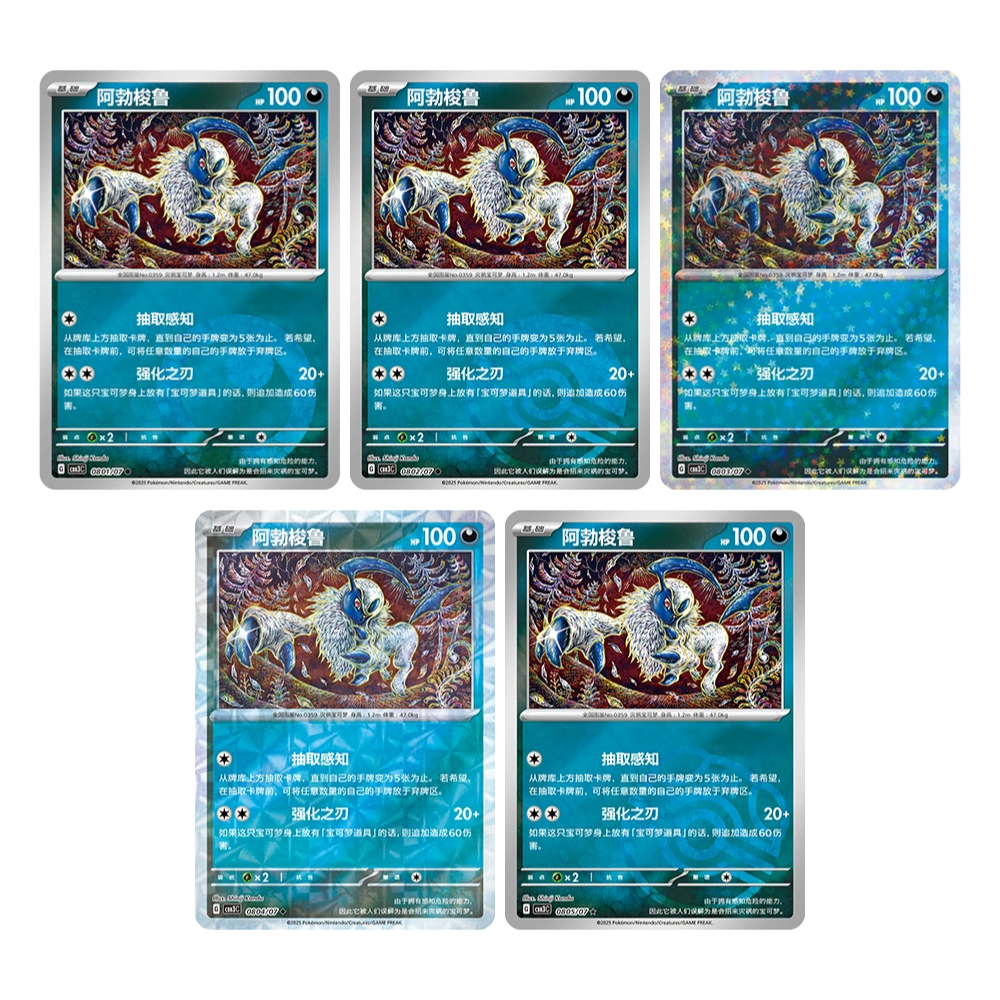 (S-Chinese) Pokémon TCG: Gem Pack Vol. 3 Bulk Set (Choose Variant) Absol Spoils and Loot