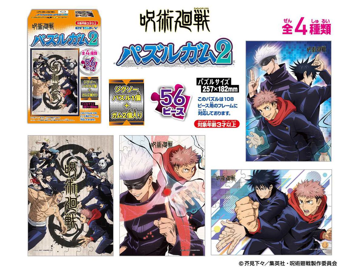Jujutsu Kaisen Puzzle Gum 2 - Official Licensed Collectible Puzzle Box Super Anime Store