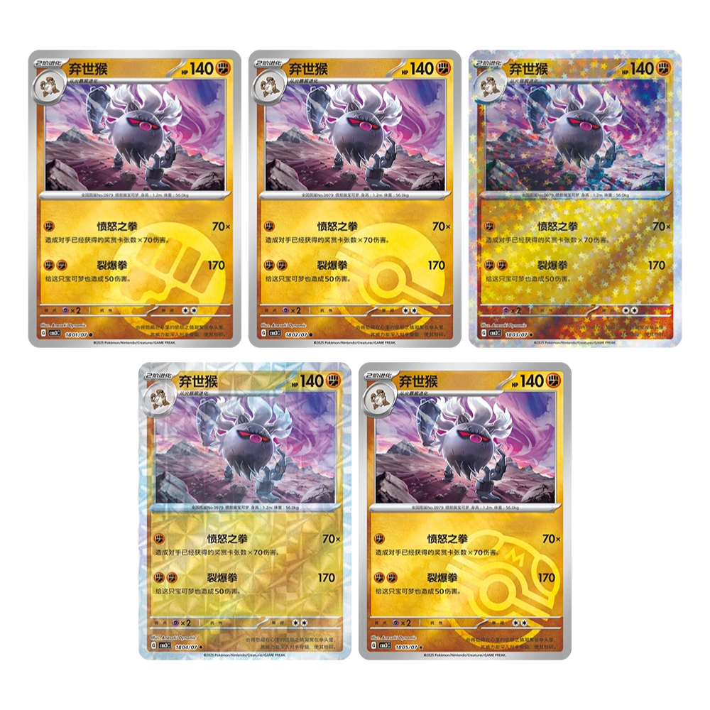 (S-Chinese) Pokémon TCG: Gem Pack Vol. 3 Bulk Set (Choose Variant) Annihilape Spoils and Loot