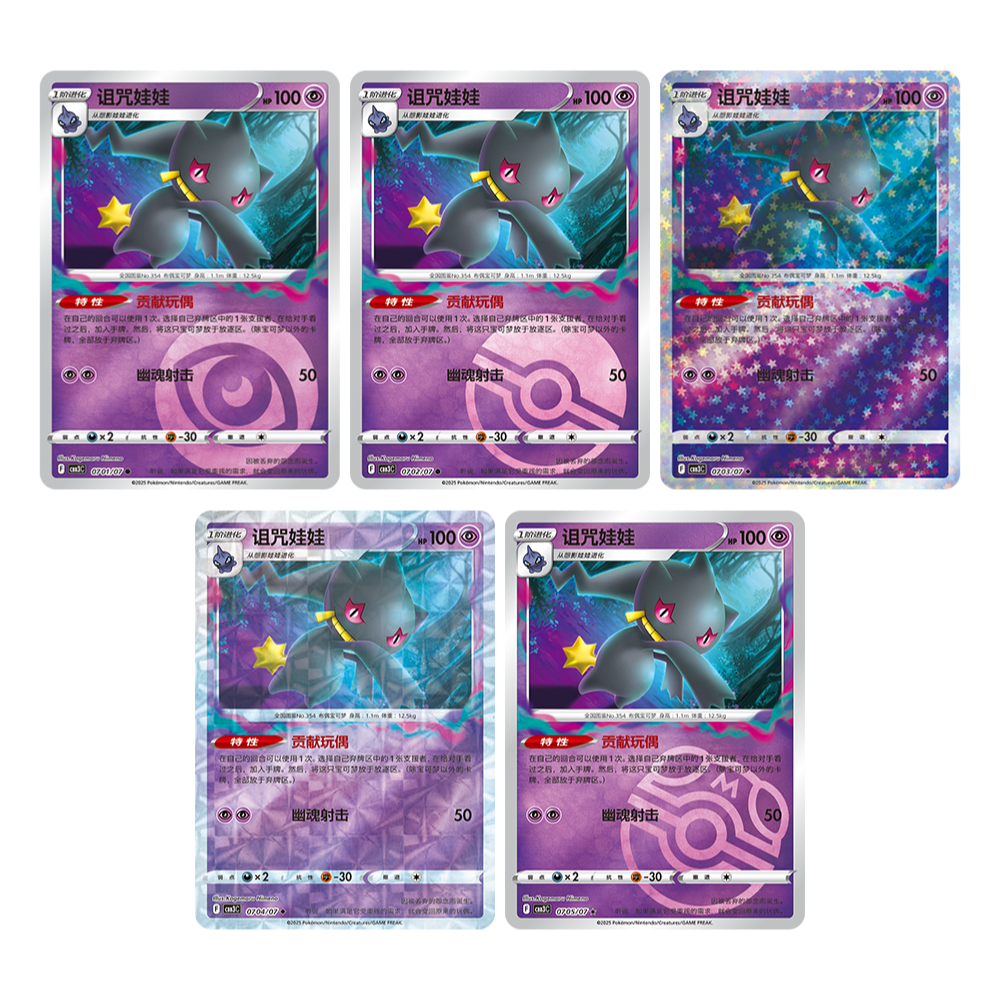(S-Chinese) Pokémon TCG: Gem Pack Vol. 3 Bulk Set (Choose Variant) Banette Spoils and Loot