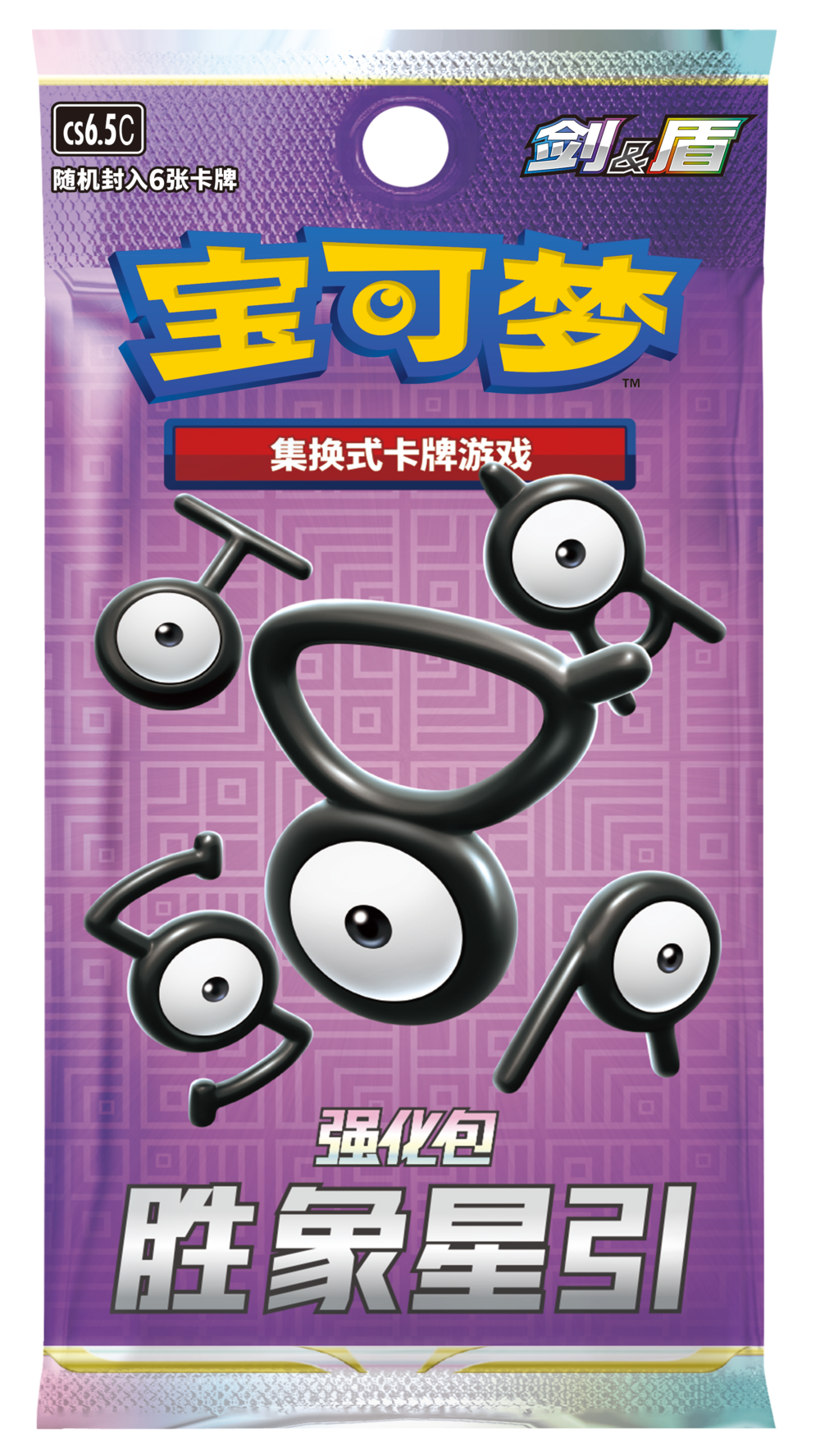 (S-Chinese) Pokémon TCG: Victory Star Booster Box Spoils and Loot