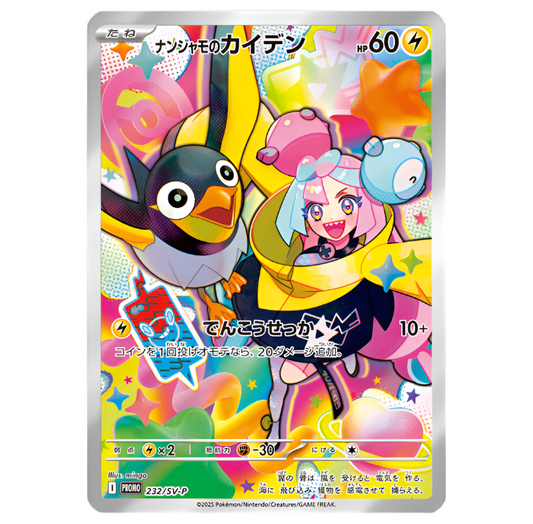 (Japanese) Pokémon TCG: Scarlet & Violet Battle Partners Iono's Wattrel Promo Card Spoils and Loot