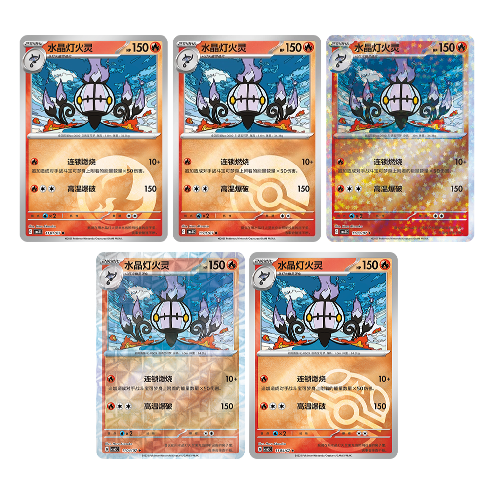 (S-Chinese) Pokémon TCG: Gem Pack Vol. 3 Bulk Set (Choose Variant) Chandelure Spoils and Loot