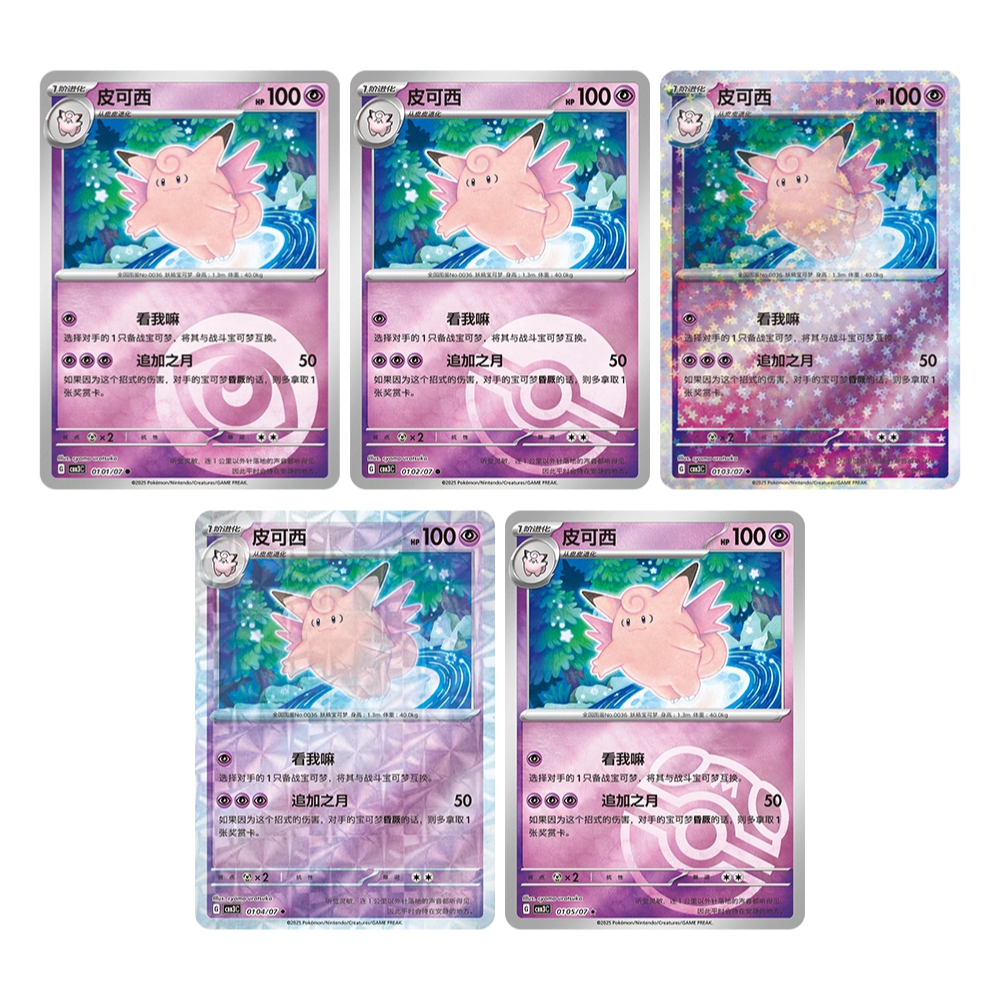 (S-Chinese) Pokémon TCG: Gem Pack Vol. 3 Bulk Set (Choose Variant) Clefable Spoils and Loot