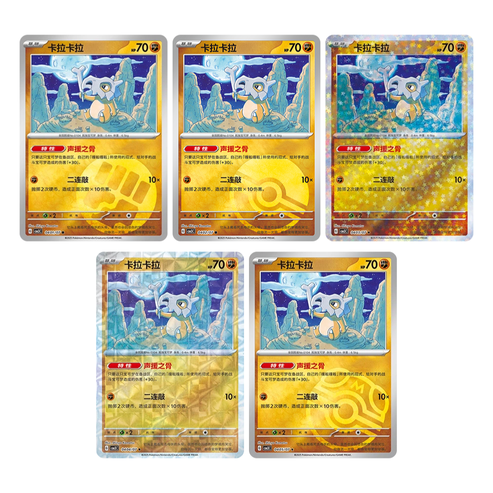 (S-Chinese) Pokémon TCG: Gem Pack Vol. 3 Bulk Set (Choose Variant) Cubone Spoils and Loot