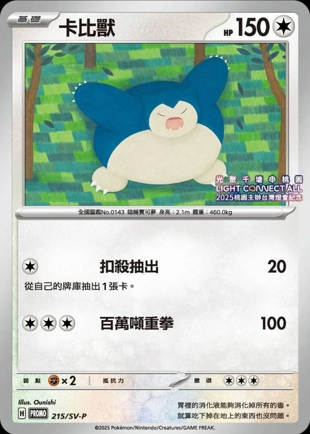 (T-Chinese) Pokémon TCG: Snorlax Promo Card Taiwan Lantern Festival Spoils and Loot