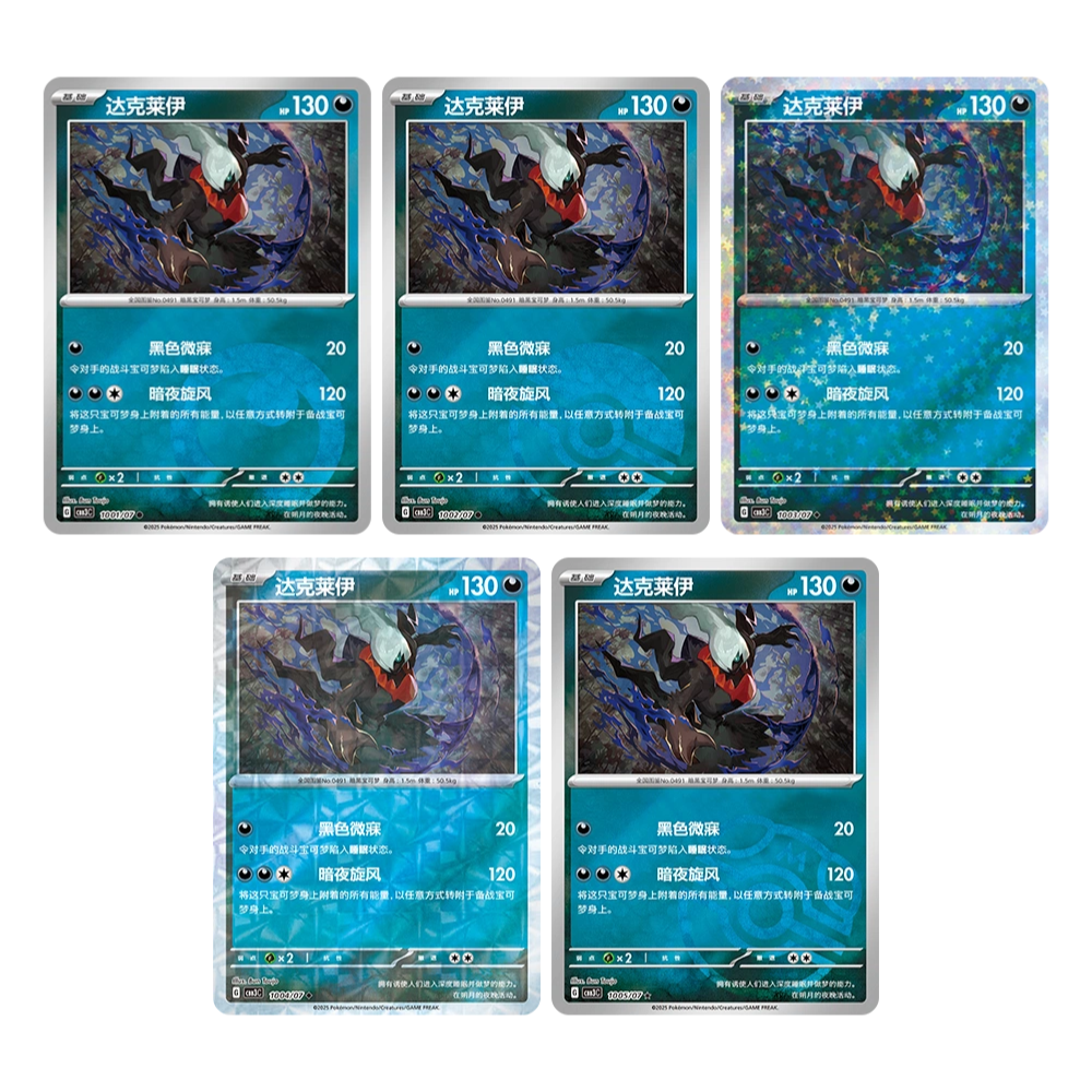 (S-Chinese) Pokémon TCG: Gem Pack Vol. 3 Bulk Set (Choose Variant) Darkrai Spoils and Loot