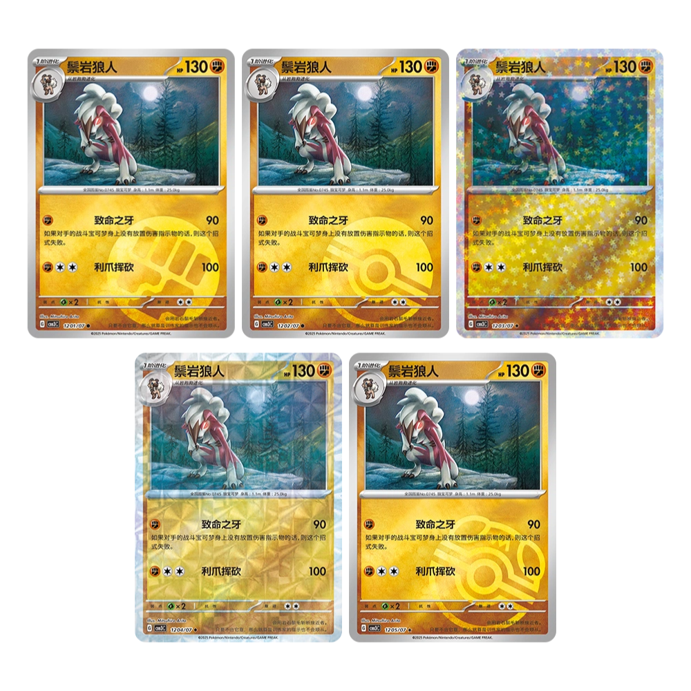 (S-Chinese) Pokémon TCG: Gem Pack Vol. 3 Bulk Set (Choose Variant) Lycanroc Spoils and Loot