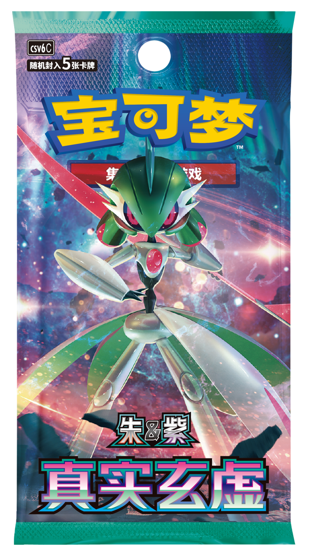 (S-Chinese) Pokémon TCG: Arcane Truth Slim Booster Box Spoils and Loot