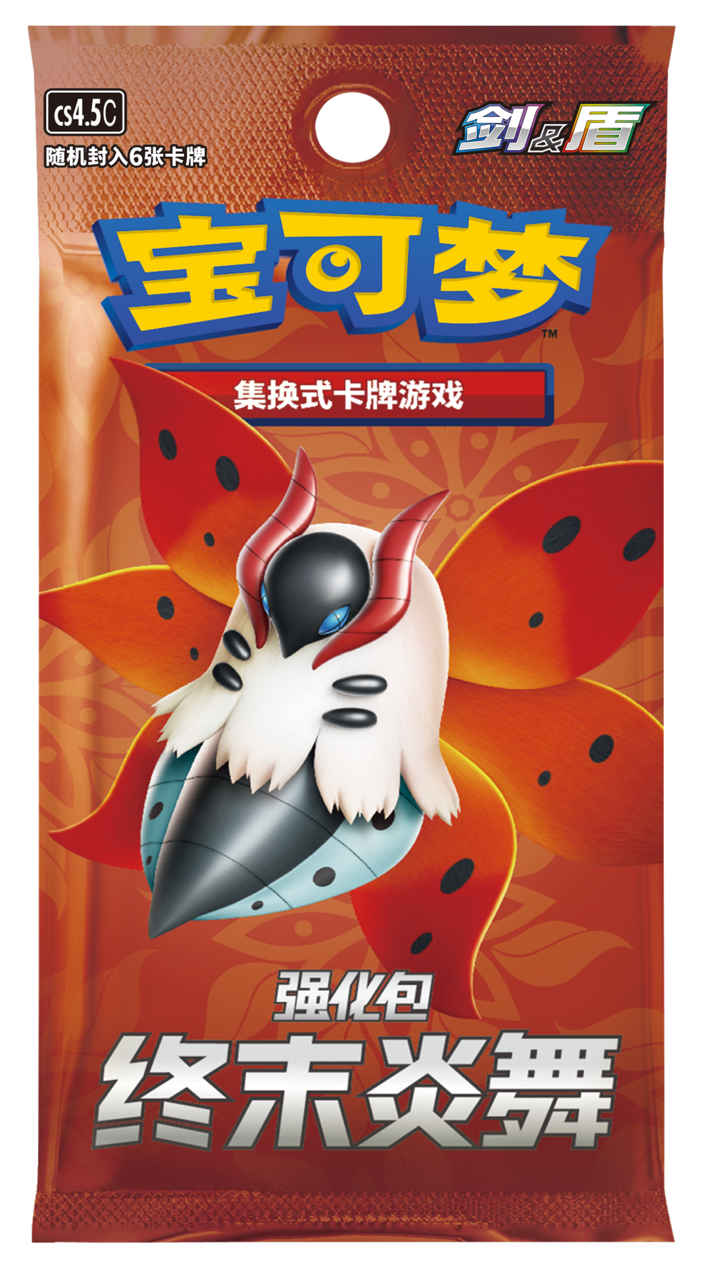 (S-Chinese) Pokémon TCG: Final Flame Dance Booster Box Spoils and Loot
