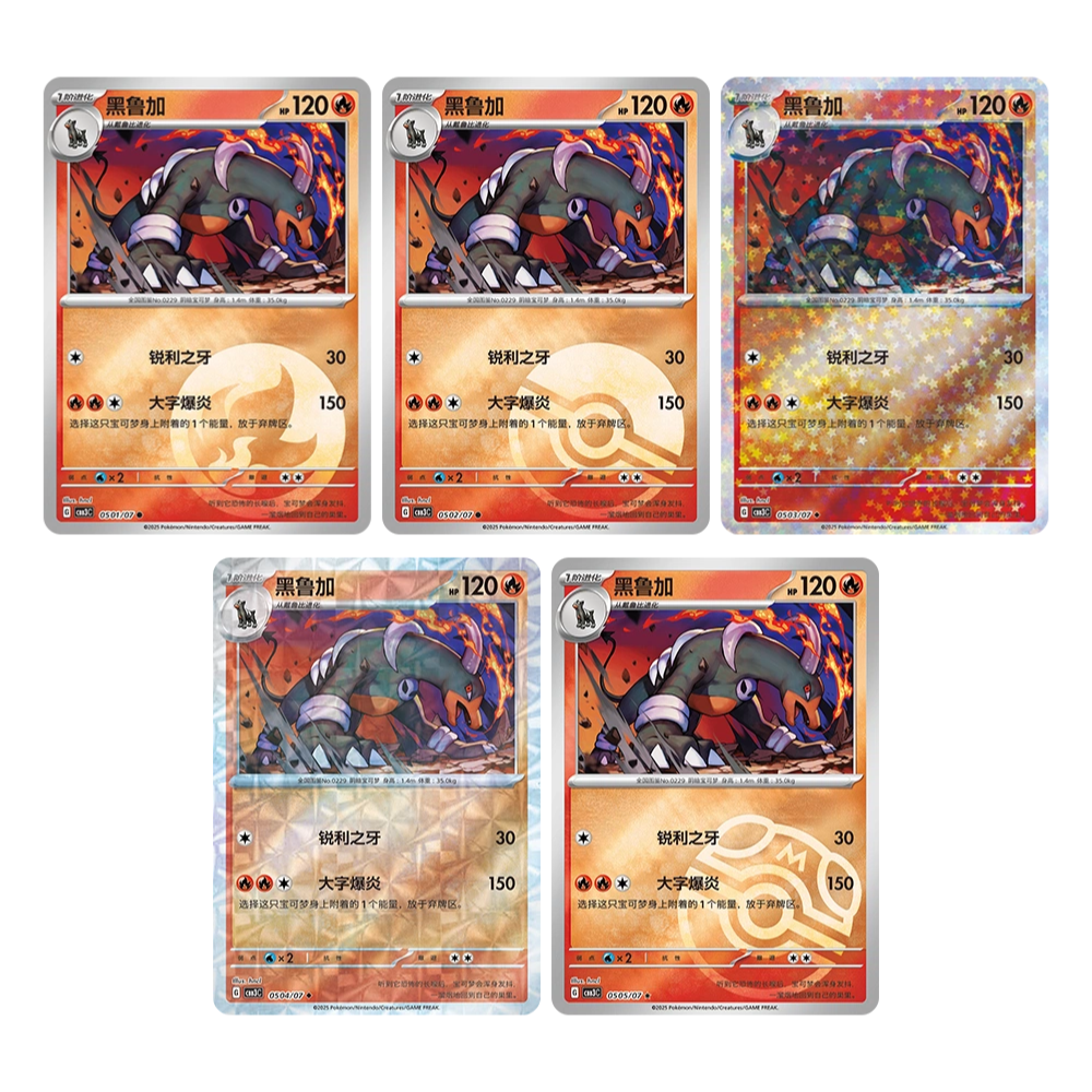 (S-Chinese) Pokémon TCG: Gem Pack Vol. 3 Bulk Set (Choose Variant) Houndoom Spoils and Loot