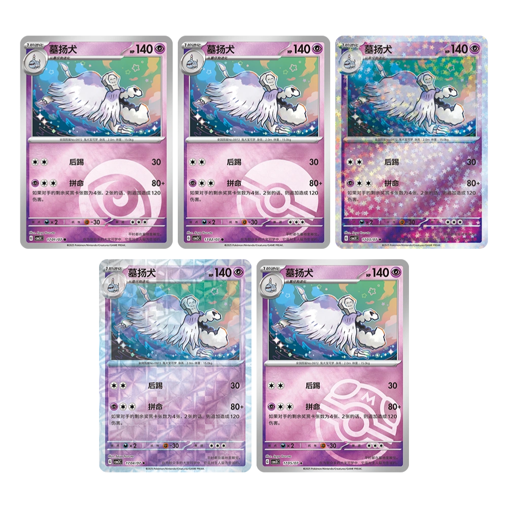 (S-Chinese) Pokémon TCG: Gem Pack Vol. 3 Bulk Set (Choose Variant) Houndstone Spoils and Loot