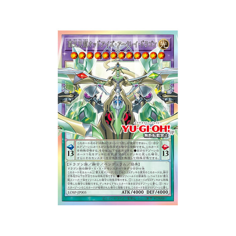 (Japanese) Yu-Gi-Oh! OCG Limit Over Special Pack Vol. 1 Promo Pack Spoils and Loot
