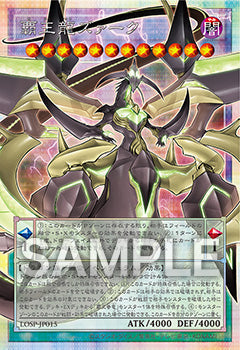(Japanese) Yu-Gi-Oh! OCG Limit Over Special Pack Vol. 2 Promo Pack Spoils and Loot