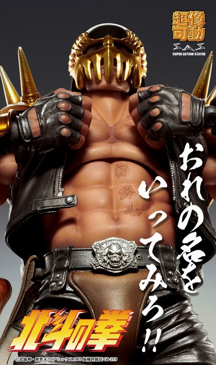 Medicos Fist of the North Star Chozo Kado Jagi Action Figure – Japan Import Super Anime Store