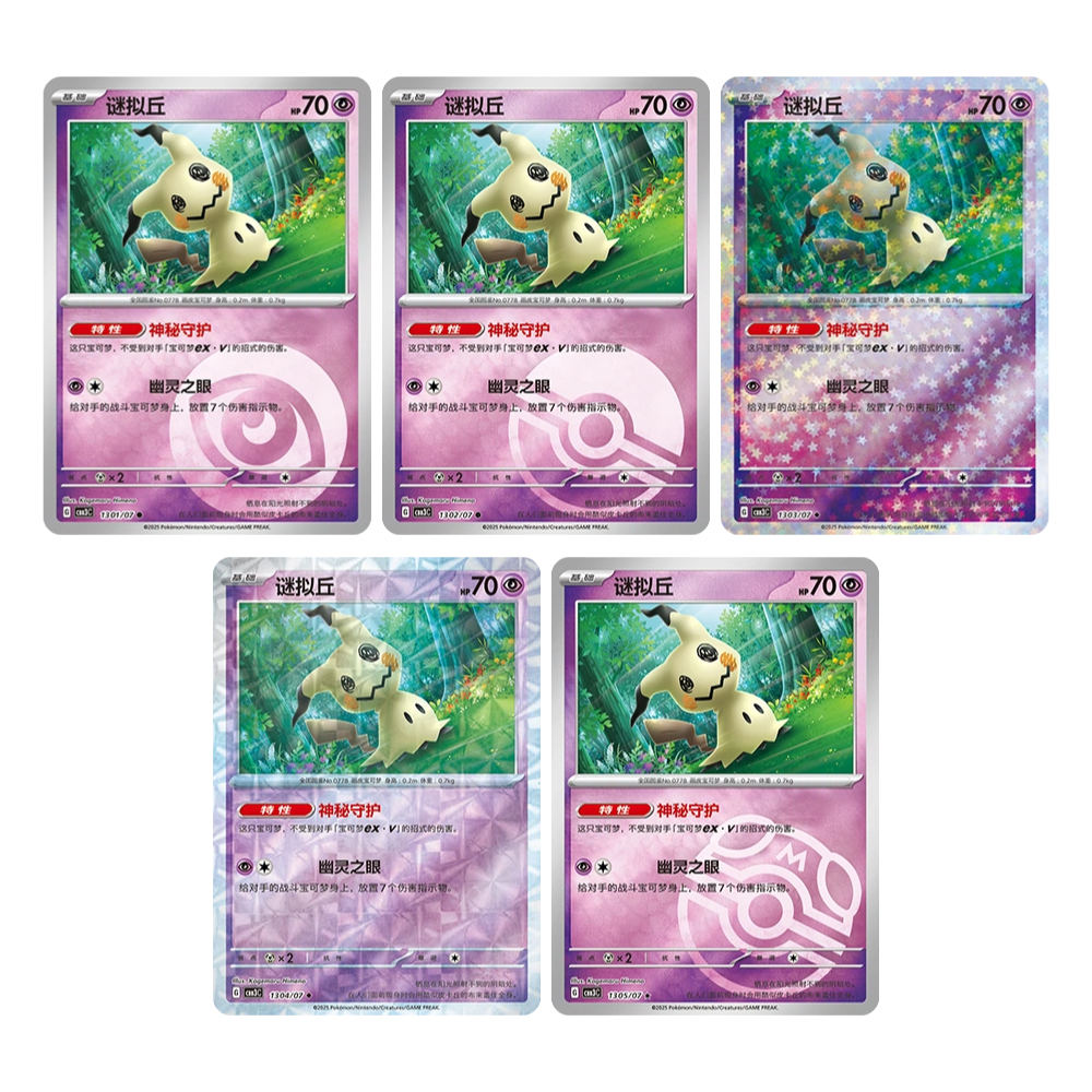 (S-Chinese) Pokémon TCG: Gem Pack Vol. 3 Bulk Set (Choose Variant) Mimikyu Spoils and Loot