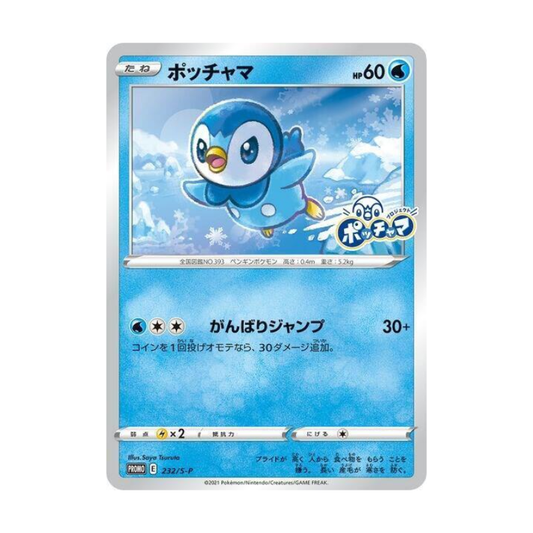 (Japanese) Sealed Pokémon TCG: Project Piplup 232/S-P Promo Card Spoils and Loot