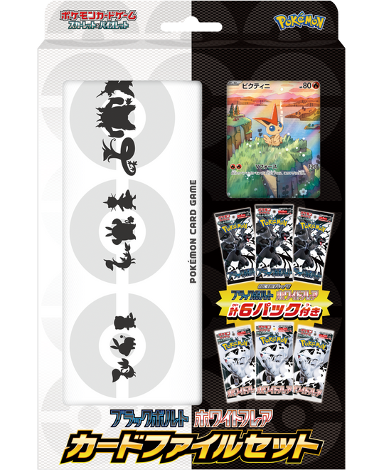 (Japanese) Pokémon TCG: Black Bolt and White Flare 3-Pocket Card File Set Spoils and Loot