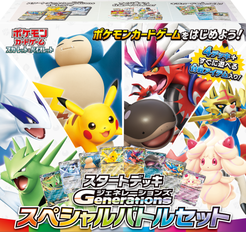 (Japanese) Pokémon TCG: Special Battle Set Starter Deck Generations Spoils and Loot