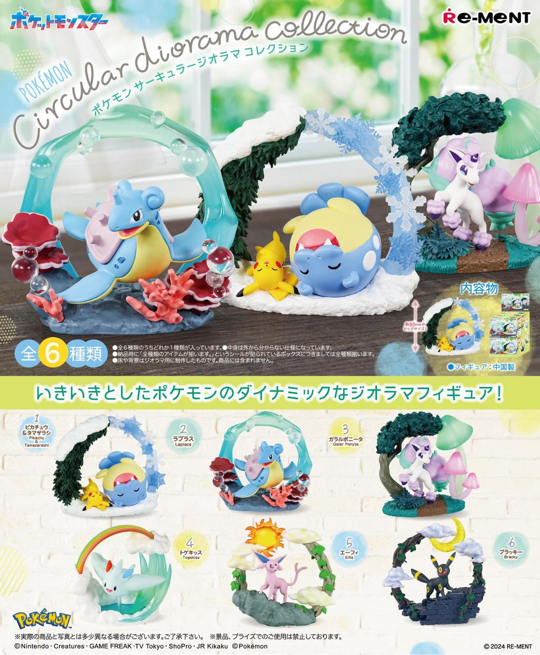 Re-Ment Pokémon Circular Diorama Collection Blind Box - 1 Random Figure Spoils and Loot