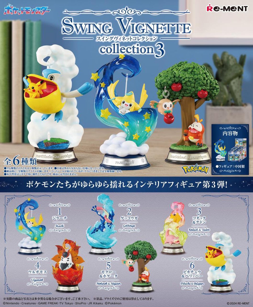 Re-Ment Pokémon Swing Vignette Collection Vol.3 Blind Box - 1 Random Figure Spoils and Loot