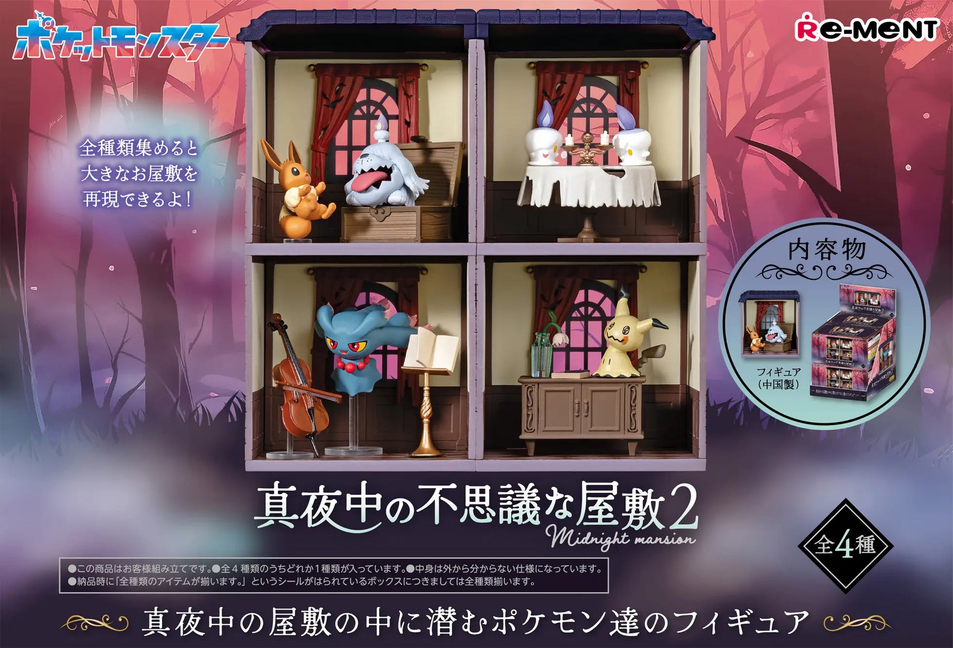 POKEMON - MIDNIGHT MANSION VOL. 2 REMENT BLIND BOX TRADING FIGURE Anime Pop