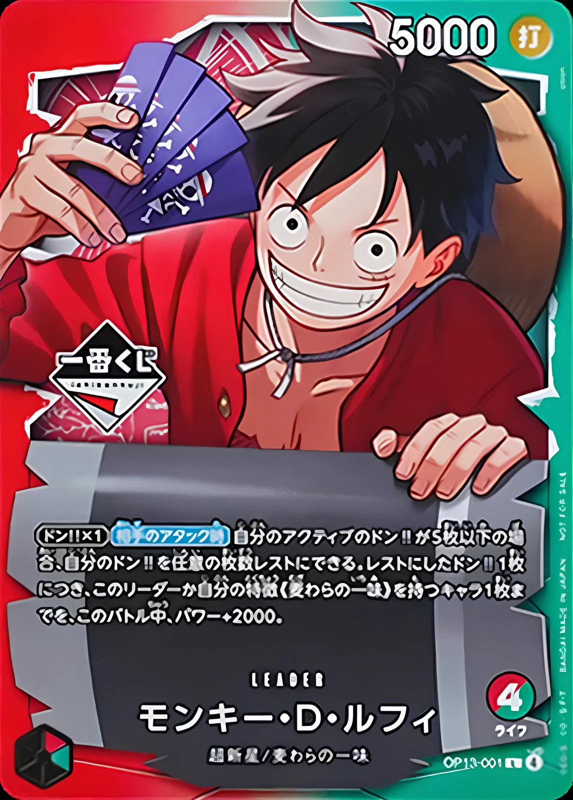 (Japanese) One Piece TCG: Monkey D. Luffy Ichiban Kuji OP13-001 Leader Promo Card Spoils and Loot