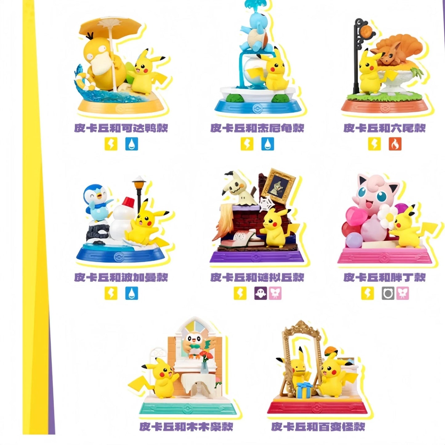 Funism Pokémon Pikachu and Friend Blind Box Spoils and Loot