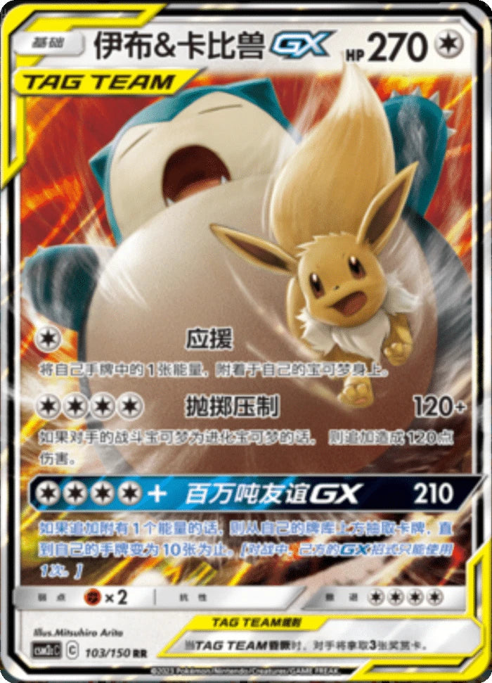 (S-Chinese) Pokémon TCG: Tag Team Card (Select Variant) Snorlax & Eevee Spoils and Loot