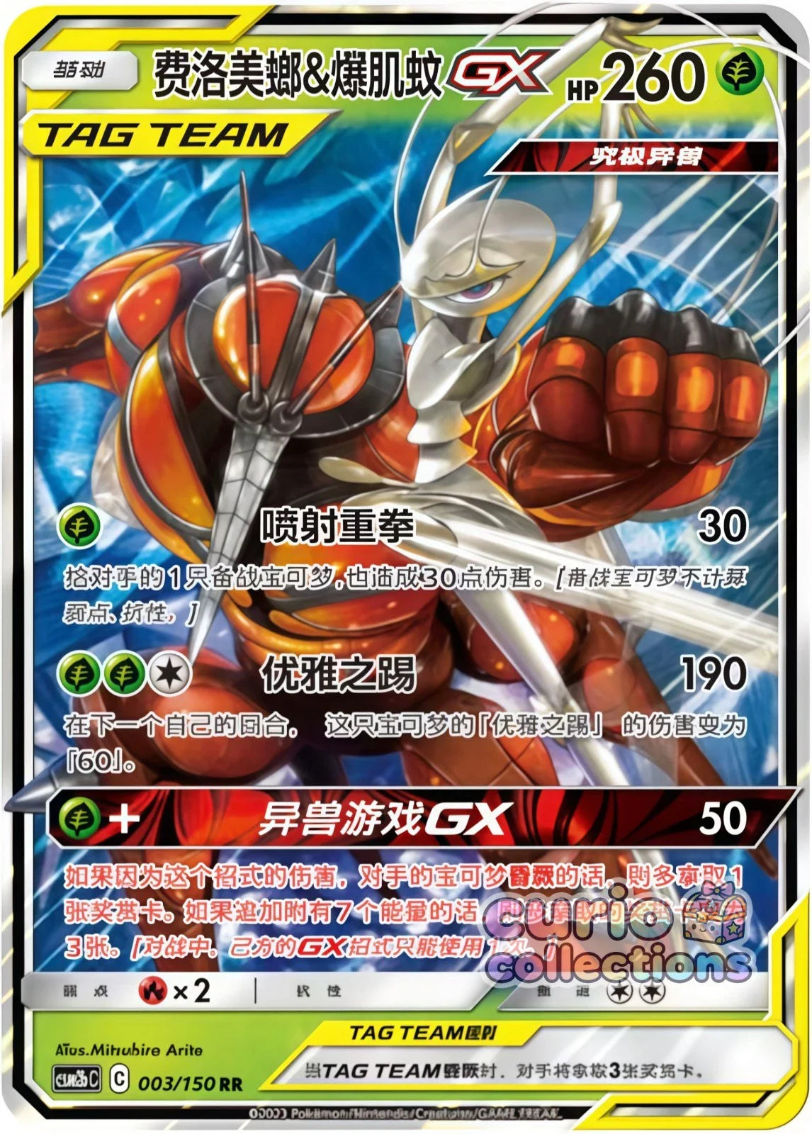 (S-Chinese) Pokémon TCG: Tag Team Card (Select Variant) [MODERATELY PLAYED] Pheromosa & Buzzwole Spoils and Loot