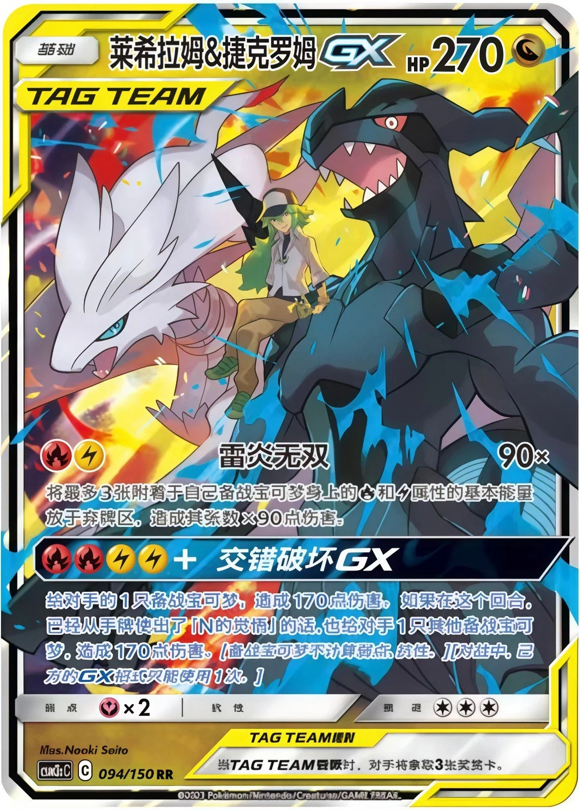 (S-Chinese) Pokémon TCG: Tag Team Card (Select Variant) Reshiram & Zekrom Spoils and Loot