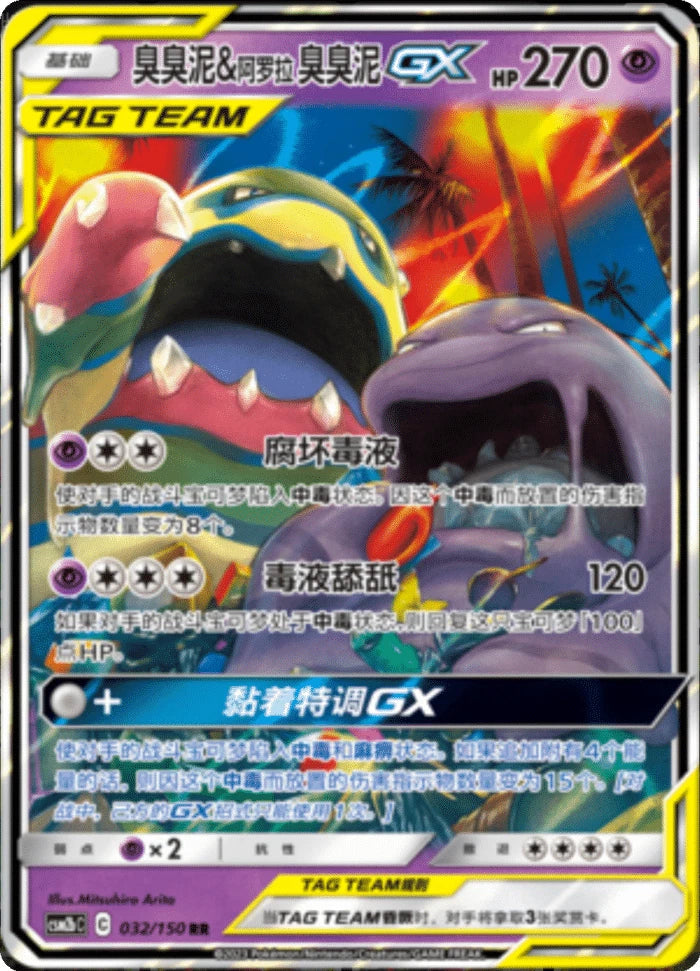 (S-Chinese) Pokémon TCG: Tag Team Card (Select Variant) Muk & Alolan Muk Spoils and Loot
