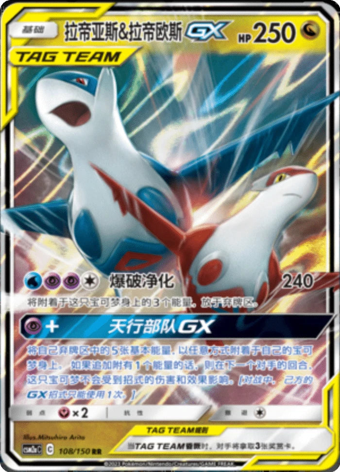 (S-Chinese) Pokémon TCG: Tag Team Card (Select Variant) Latios & Latias Spoils and Loot