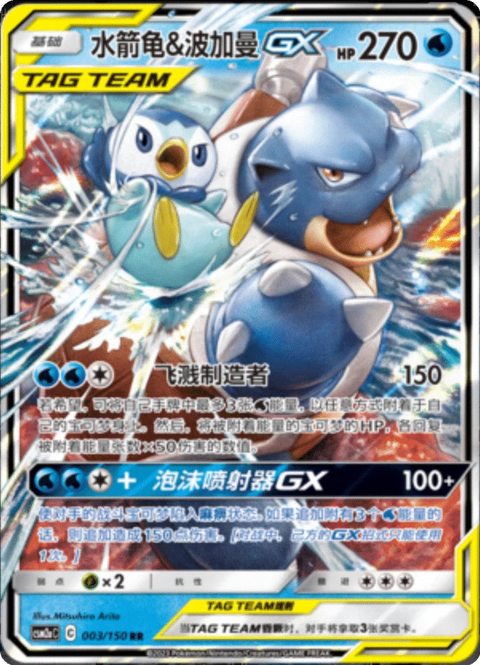 (S-Chinese) Pokémon TCG: Tag Team Card (Select Variant) Blastoise & Piplup Spoils and Loot