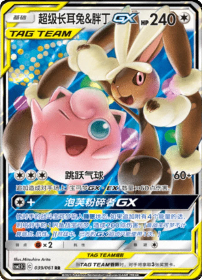 (S-Chinese) Pokémon TCG: Tag Team Card (Select Variant) Lopunny & Jigglypuff Spoils and Loot