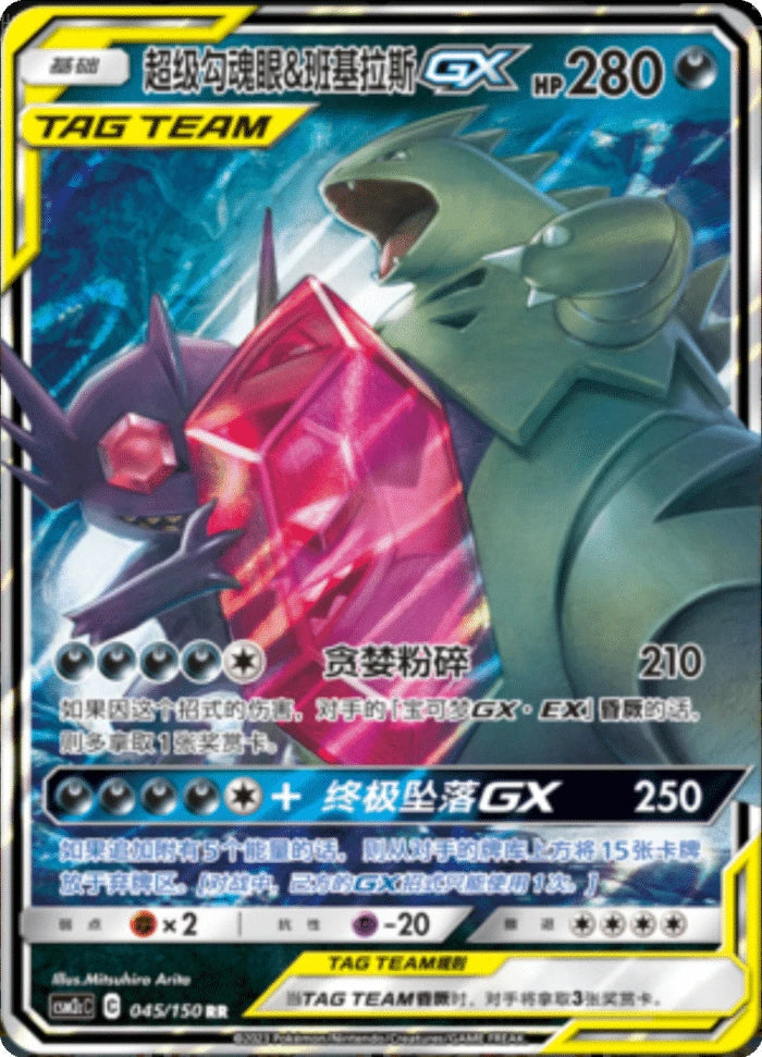 (S-Chinese) Pokémon TCG: Tag Team Card (Select Variant) Sableye & Tyranitar Spoils and Loot