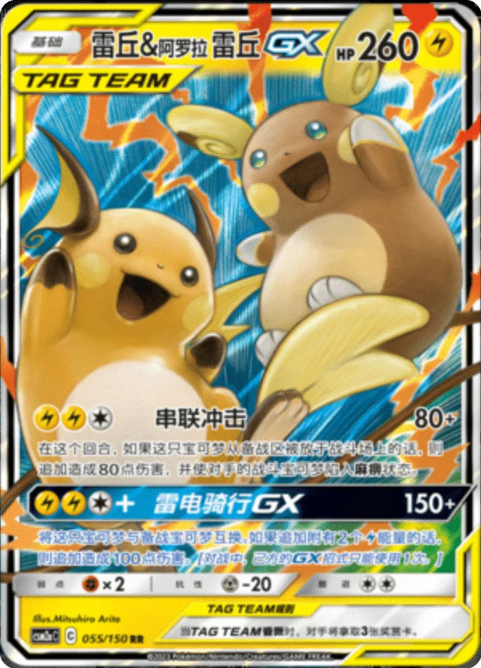 (S-Chinese) Pokémon TCG: Tag Team Card (Select Variant) Raichu & Alolan Raichu Spoils and Loot
