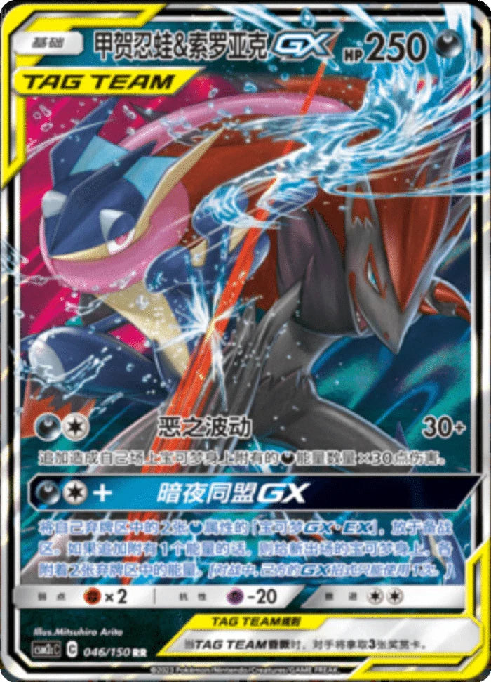 (S-Chinese) Pokémon TCG: Tag Team Card (Select Variant) Greninja & Zoroark Spoils and Loot