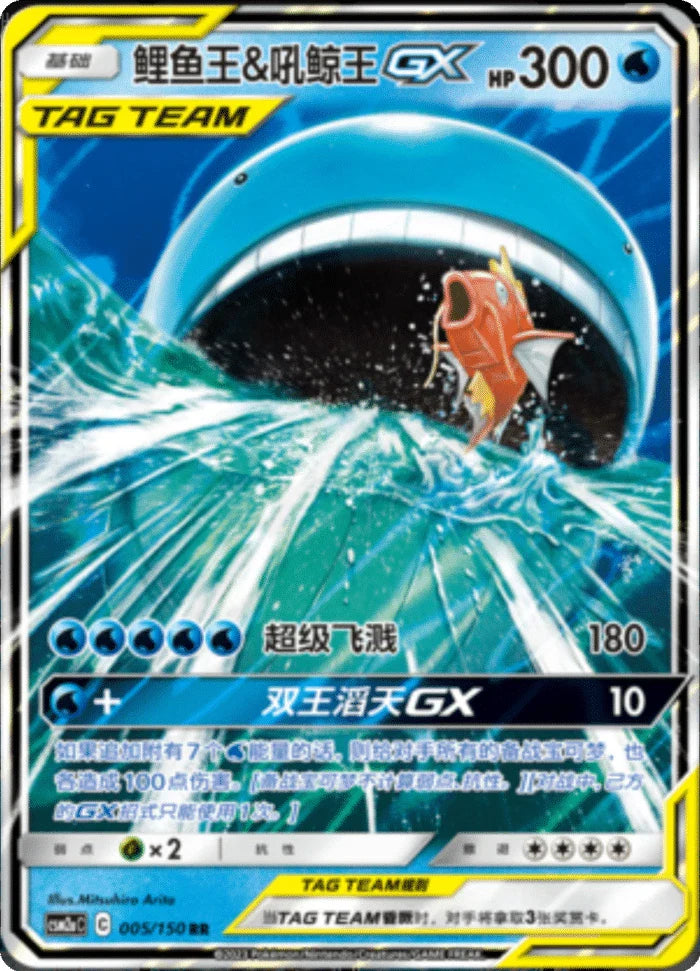 (S-Chinese) Pokémon TCG: Tag Team Card (Select Variant) Magikarp & Wailord Spoils and Loot