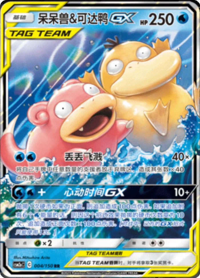(S-Chinese) Pokémon TCG: Tag Team Card (Select Variant) Slowpoke & Psyduck Spoils and Loot