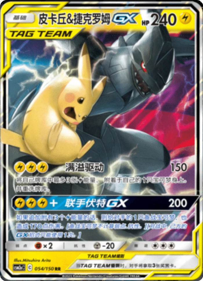 (S-Chinese) Pokémon TCG: Tag Team Card (Select Variant) Pikachu & Zekrom Spoils and Loot