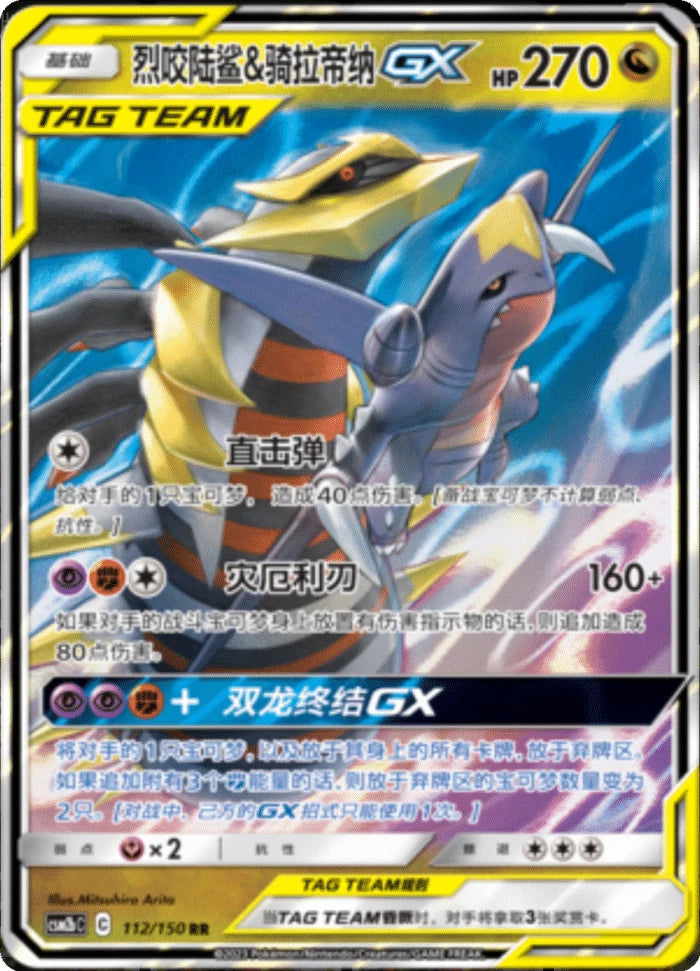 (S-Chinese) Pokémon TCG: Tag Team Card (Select Variant) Garchomp & Giratina Spoils and Loot