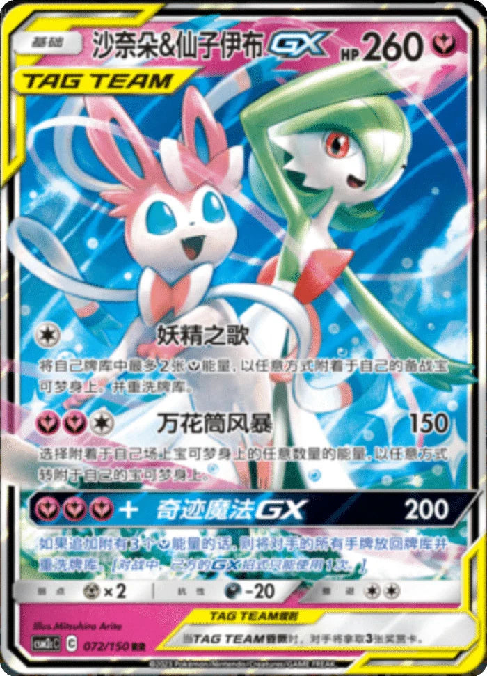 (S-Chinese) Pokémon TCG: Tag Team Card (Select Variant) Gardevoir & Sylveon Spoils and Loot