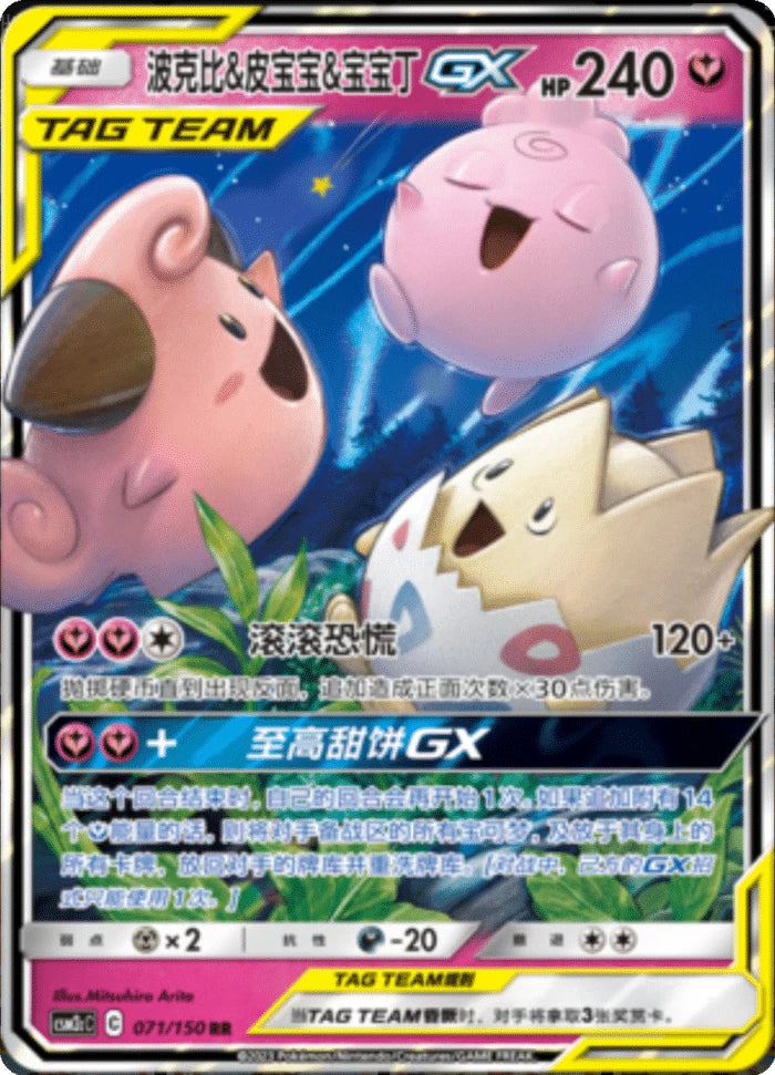 (S-Chinese) Pokémon TCG: Tag Team Card (Select Variant) Togepi & Cleffa & Igglybuff Spoils and Loot