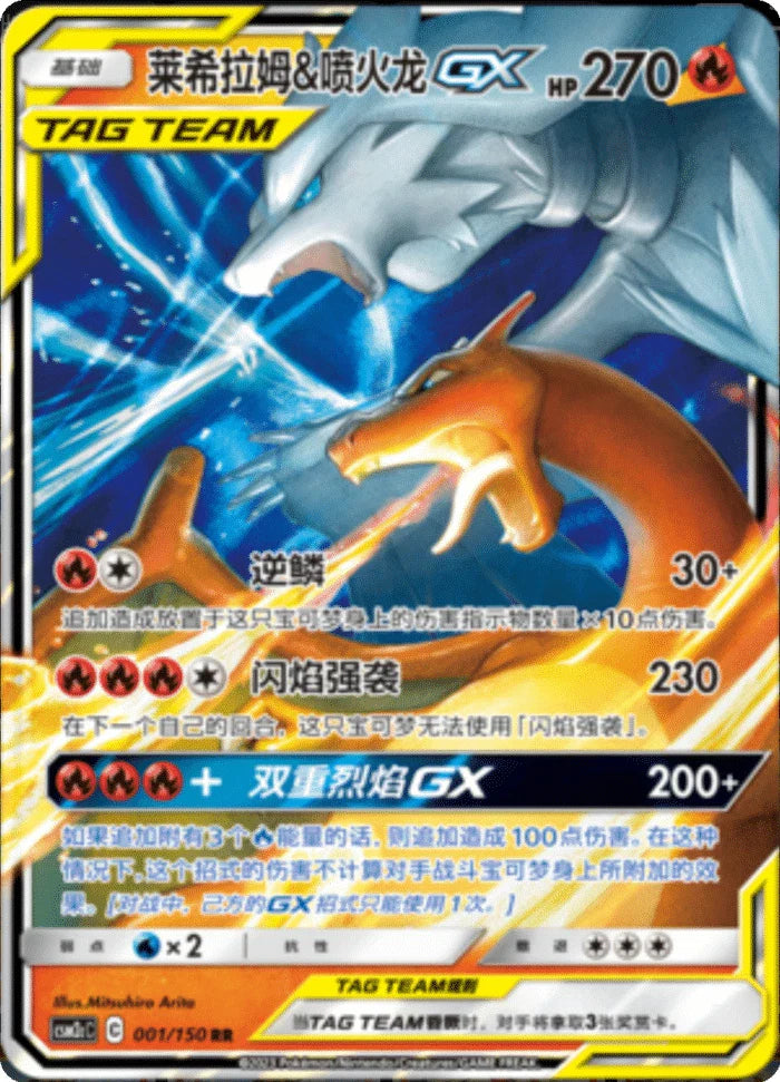 (S-Chinese) Pokémon TCG: Tag Team Card (Select Variant) Reshiram & Charizard Spoils and Loot