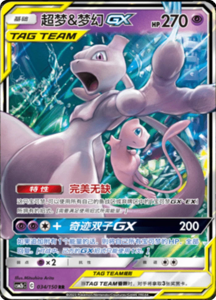 (S-Chinese) Pokémon TCG: Tag Team Card (Select Variant) Spoils and Loot