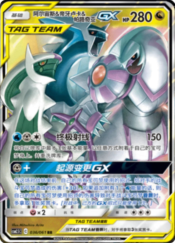 (S-Chinese) Pokémon TCG: Tag Team Card (Select Variant) Arceus & Dialga & Palkia Spoils and Loot